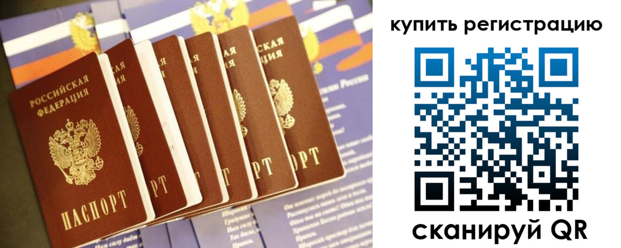 прописка регистрация в Тюмени