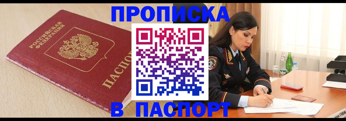 прописка поиск в Тюмени