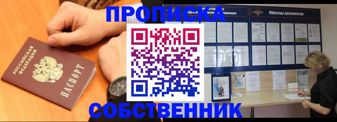 временная прописка в Тюмени