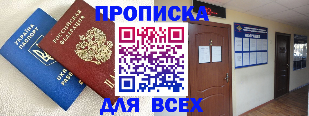 прописка для школы в Тюмени