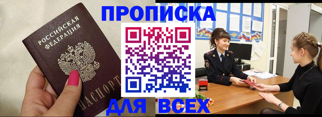 прописка паспорт в Тюмени