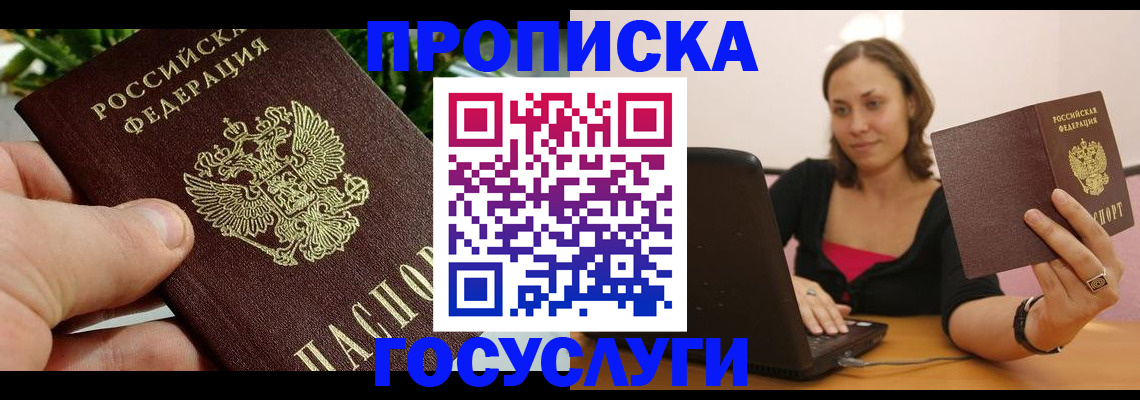 прописка от собственника в Тюмени